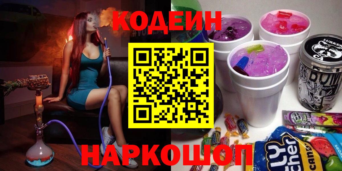 Кодеиновый сироп Lean напиток Lean (лин) Ревда