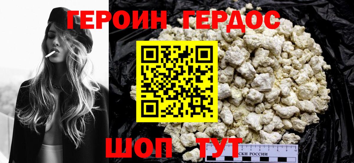 Героин хмурый Ревда