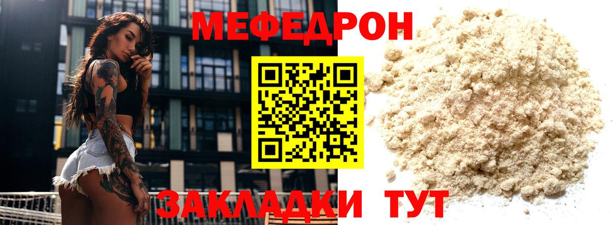 МЯУ-МЯУ VHQ  МЯУ-МЯУ кристаллы  Ревда  МЕФ  Вход с VPN 